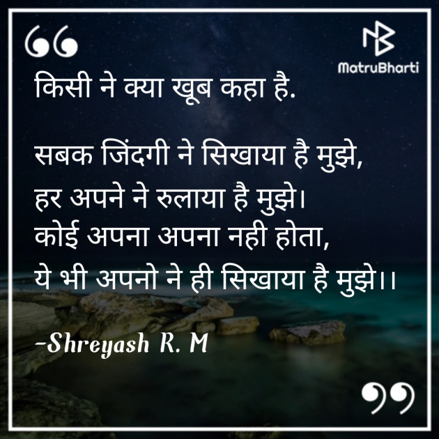 Hindi Shayri by Shreyash R.M : 111903217