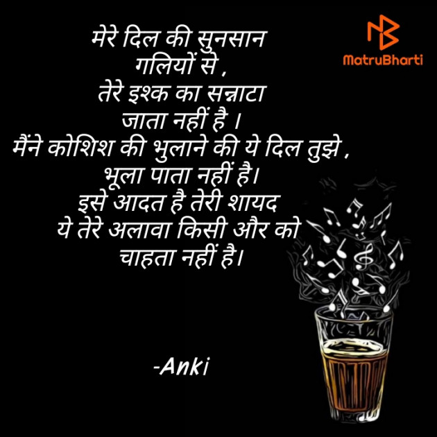 Hindi Shayri by Anki : 111903218