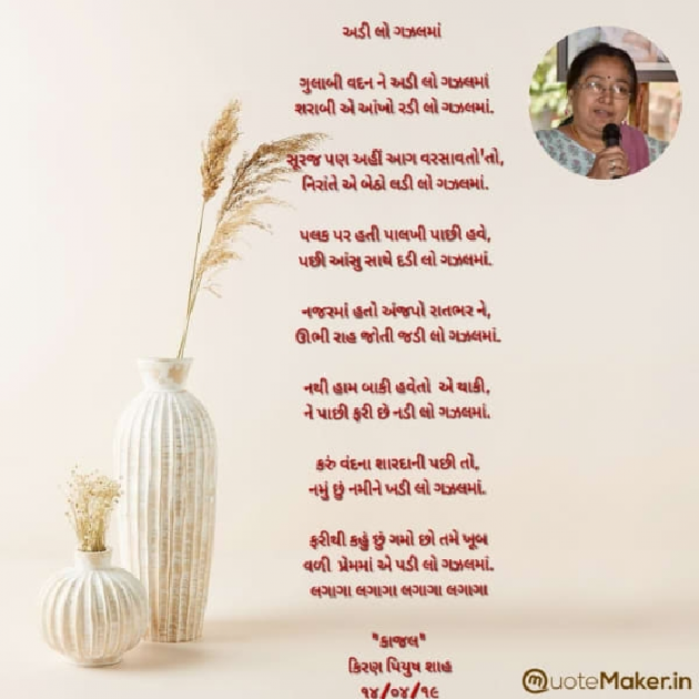 Gujarati Poem by Kiran shah : 111903224