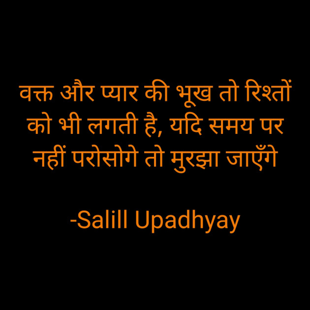 Hindi Thought by Salill Upadhyay : 111903233