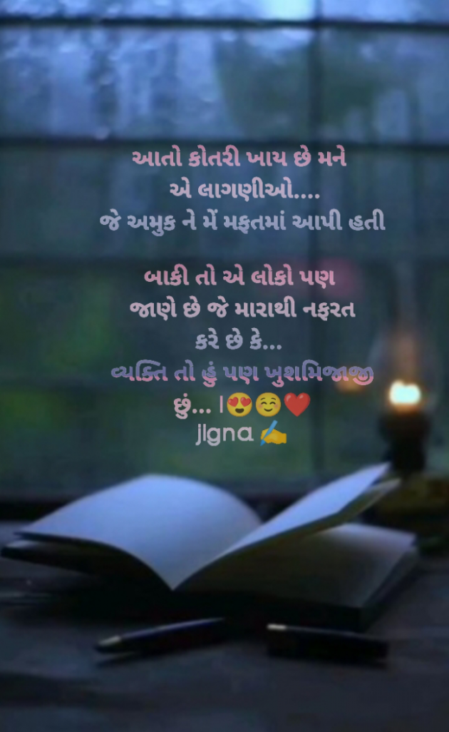 Gujarati Whatsapp-Status by Jigna Pandya : 111903238