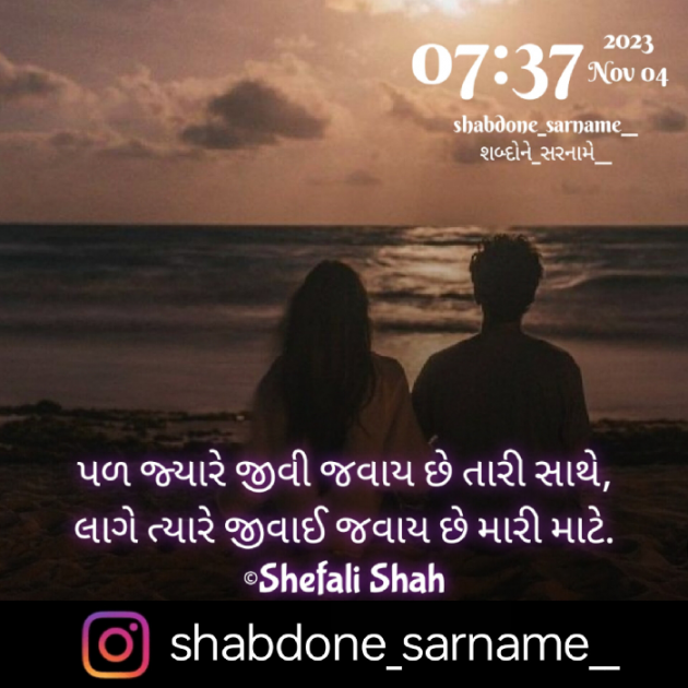 Gujarati Whatsapp-Status by Shefali : 111903240