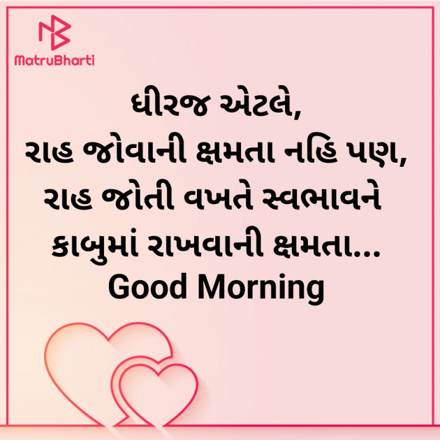 Gujarati Good Morning by Nirav Devani : 111903247