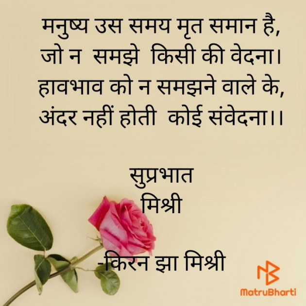 Hindi Quotes by किरन झा मिश्री : 111903255