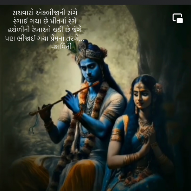 Gujarati Poem by Kamini Shah : 111903260