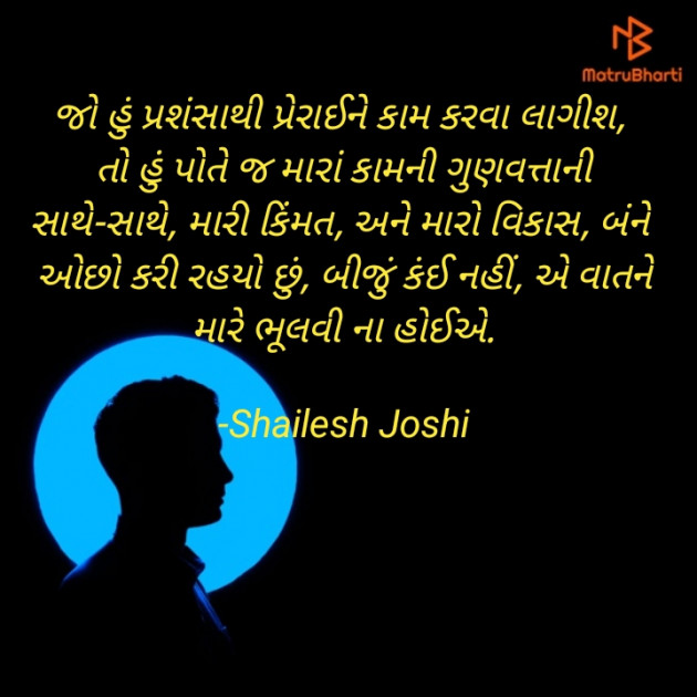 Gujarati Thought by Shailesh Joshi : 111903273