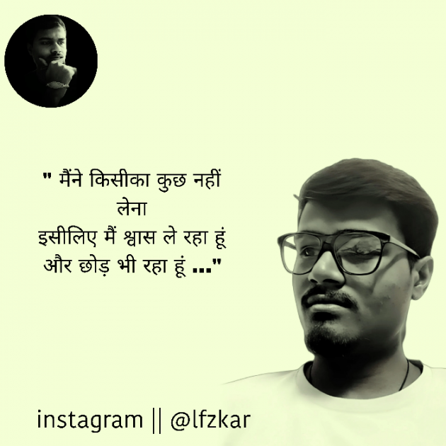 Hindi Quotes by LFZ kar : 111903275