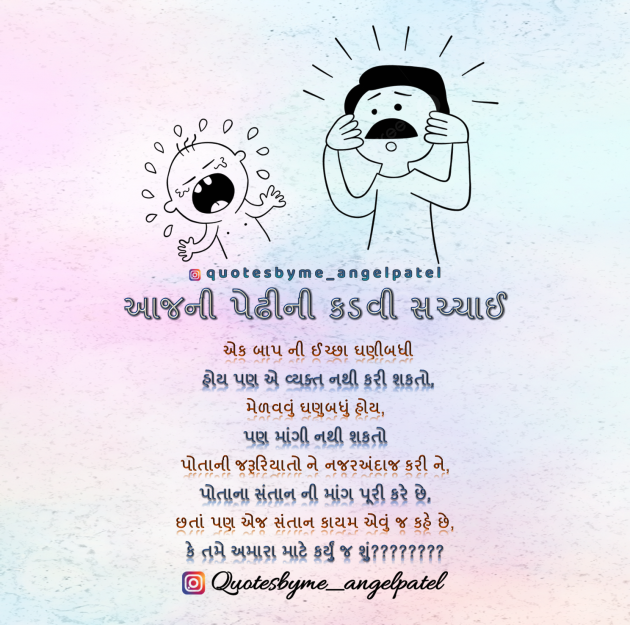 Gujarati Quotes by Ankita Patel : 111903282