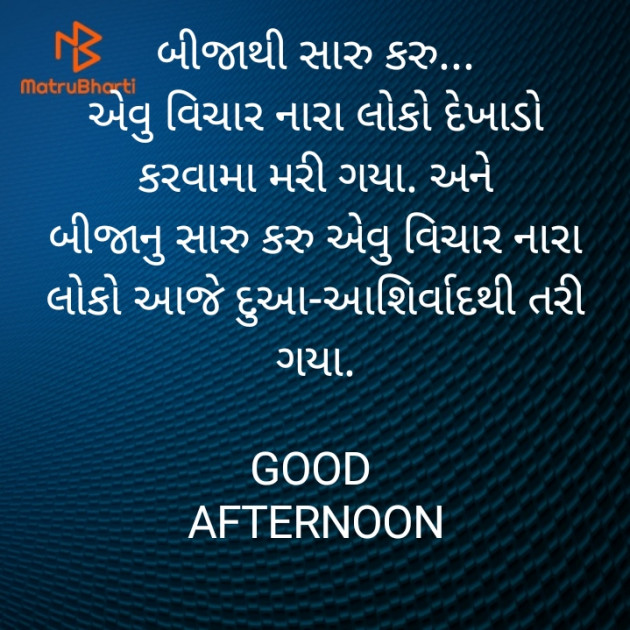 Gujarati Thought by jighnasa solanki : 111903293