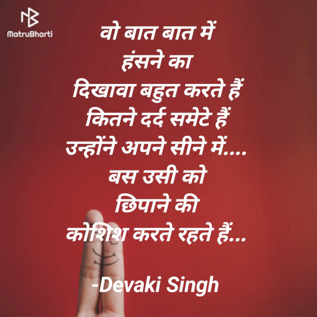 Hindi Shayri by Devaki Ďěvjěěţ Singh : 111903278