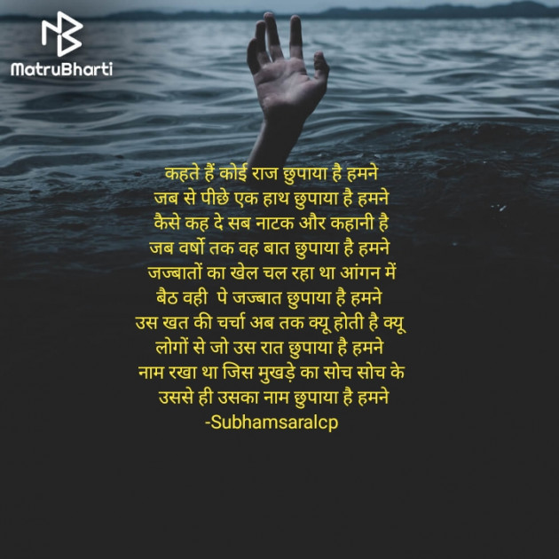 Hindi Shayri by Subhamsaralcp : 111903314