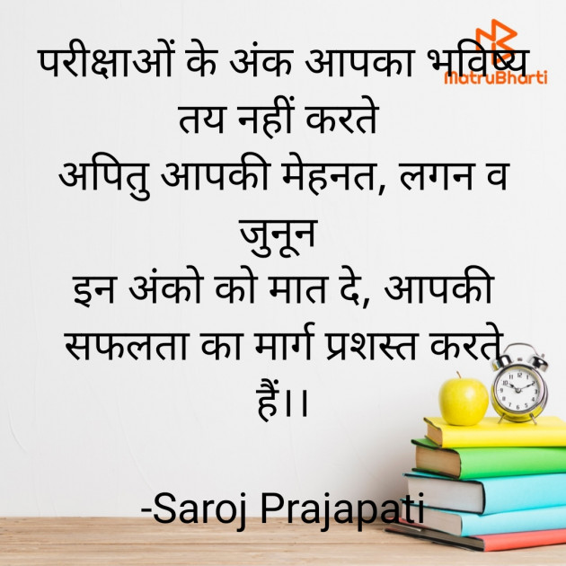 Hindi Quotes by Saroj Prajapati : 111903321