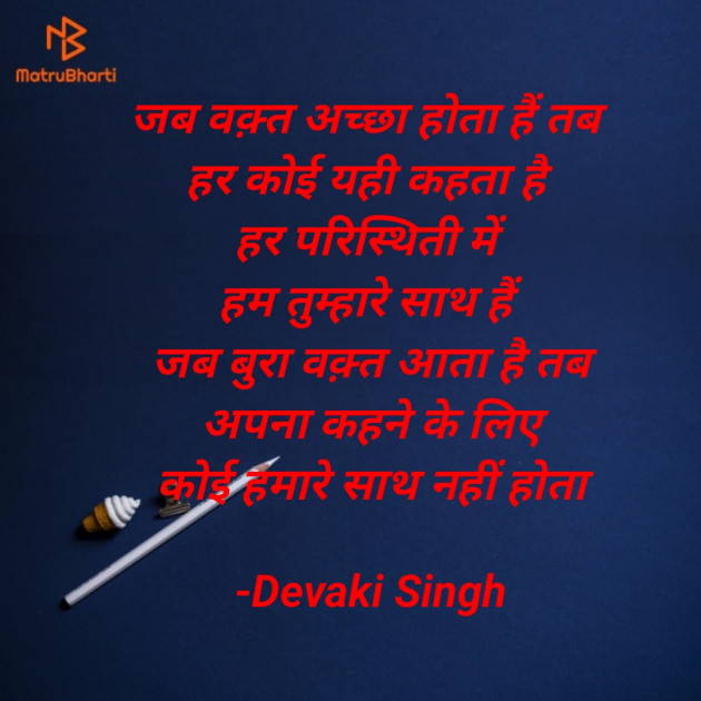 Hindi Thought by Devaki Ďěvjěěţ Singh : 111903092