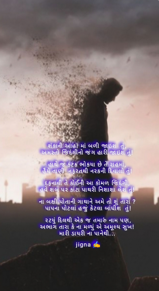 Gujarati Blog by Jigna Pandya : 111903328