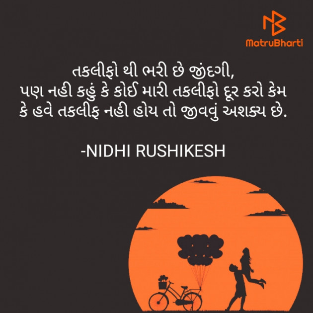 Gujarati Whatsapp-Status by NIDHI RUSHIKESH : 111903331