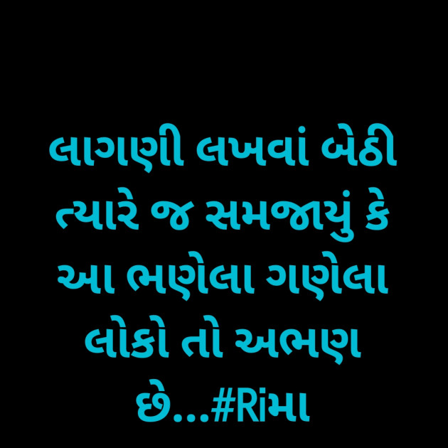 Gujarati Whatsapp-Status by Rima Bhatt : 111903342