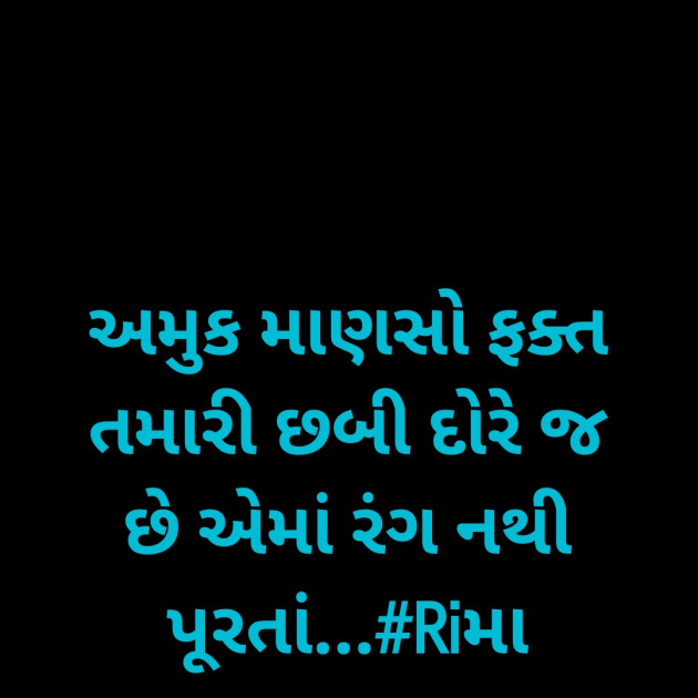 Gujarati Whatsapp-Status by Rima Bhatt : 111903343