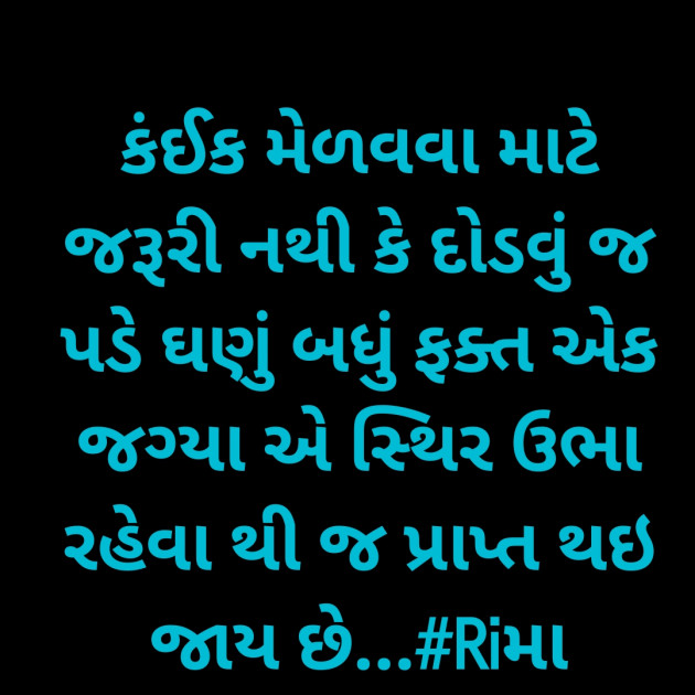 Gujarati Whatsapp-Status by Rima Bhatt : 111903344