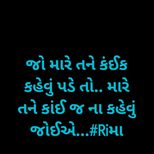 Gujarati Whatsapp-Status by Rima Bhatt : 111903357