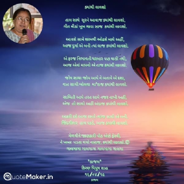 Gujarati Poem by Kiran shah : 111903366