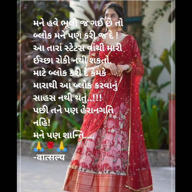 Gujarati Poem by वात्सल्य : 111903367