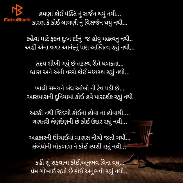 Gujarati Poem by Tru... : 111903369