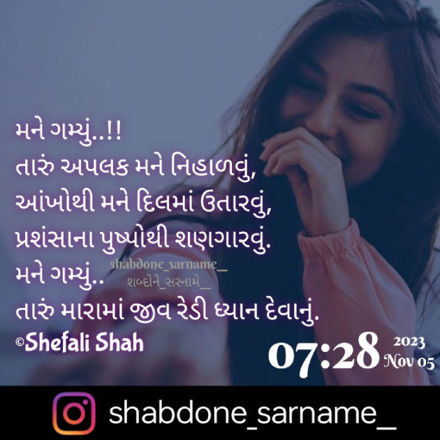 Gujarati Whatsapp-Status by Shefali : 111903379