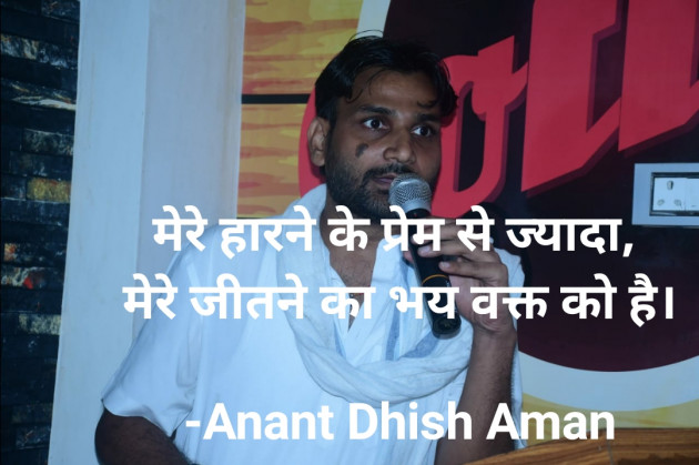 Hindi Shayri by Anant Dhish Aman : 111903382