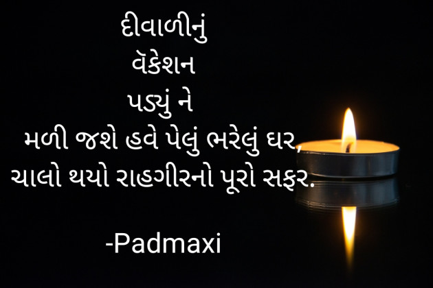 Gujarati Thank You by Padmaxi : 111903385