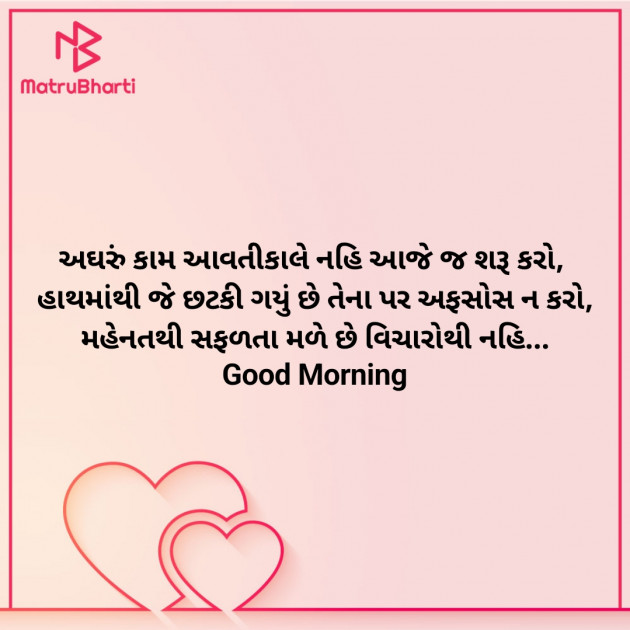 Gujarati Good Morning by Nirav Devani : 111903393