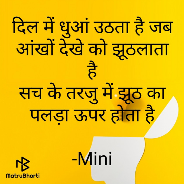 Hindi Quotes by Mini : 111903396