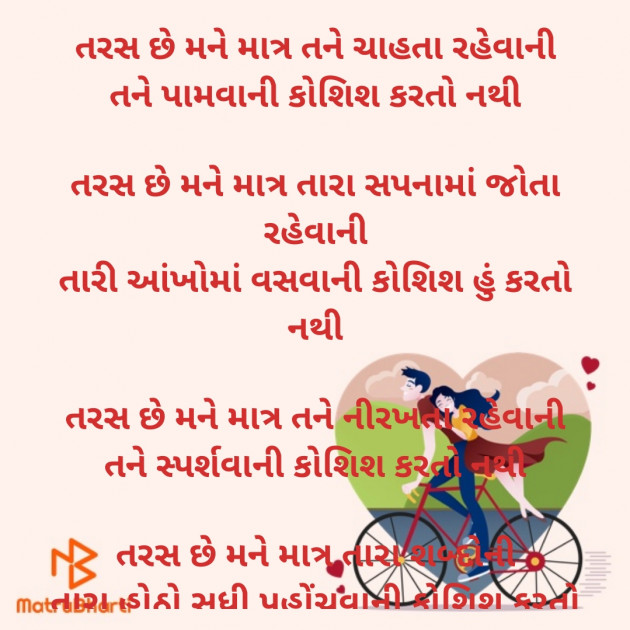 Gujarati Romance by Dave Yogita : 111903422