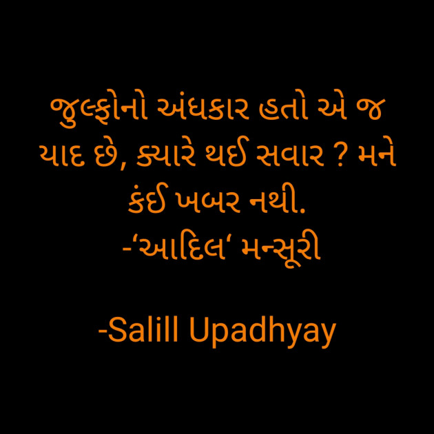 Gujarati Romance by Salill Upadhyay : 111903427