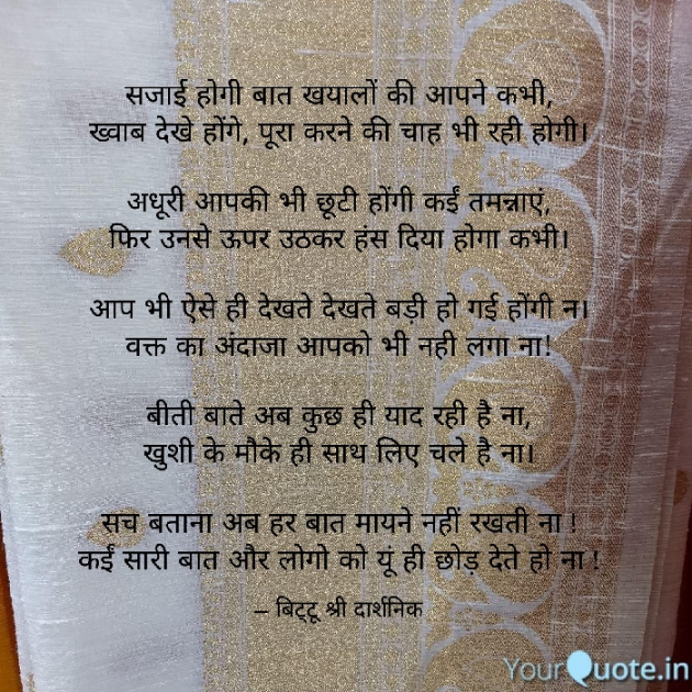 Hindi Shayri by बिट्टू श्री दार्शनिक : 111903436