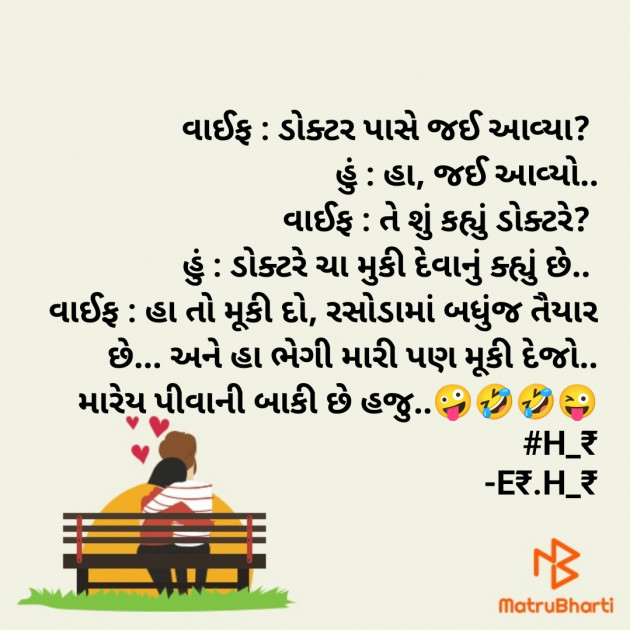 Gujarati Jokes by E₹.H_₹ : 111903463