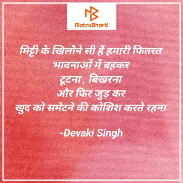 Hindi Thought by Devaki Ďěvjěěţ Singh : 111903467