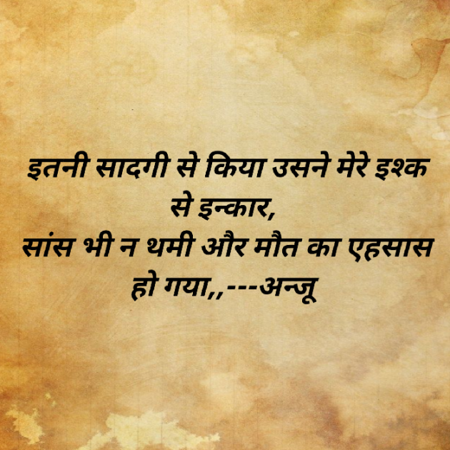 Hindi Shayri by Anju Kumari : 111903479