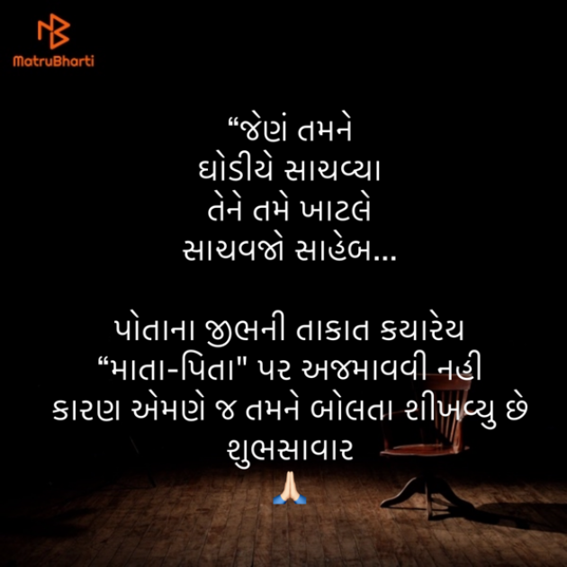 Gujarati Quotes by Umakant : 111903483