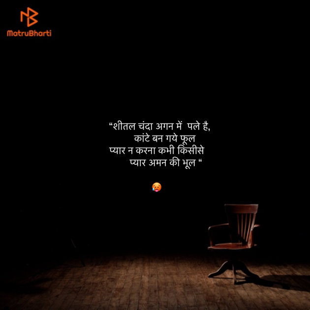 Hindi Shayri by Umakant : 111903485