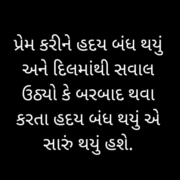 Gujarati Shayri by Bhanuben Prajapati : 111903486