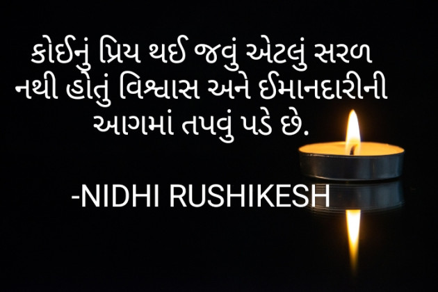 Gujarati Quotes by NIDHI RUSHIKESH : 111903489