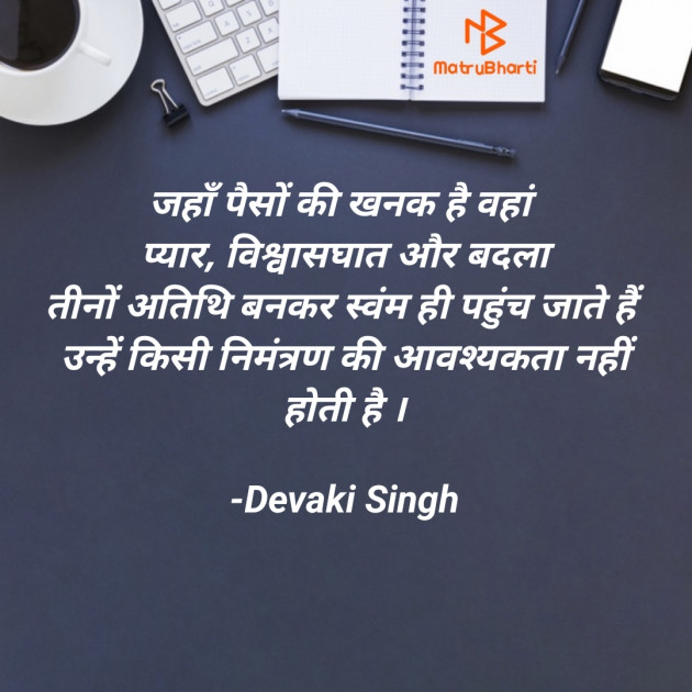 Hindi Thought by Devaki Ďěvjěěţ Singh : 111903470