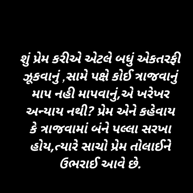 Gujarati Whatsapp-Status by Bhanuben Prajapati : 111903506