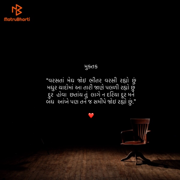 Gujarati Shayri by Umakant : 111903520