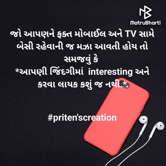 Gujarati Quotes by Priten K Shah : 111903526