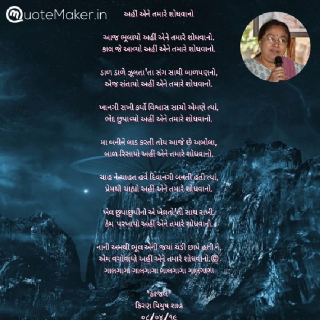 Gujarati Poem by Kiran shah : 111903543