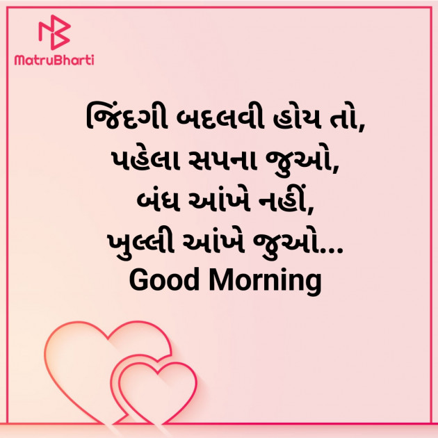 Gujarati Good Morning by Nirav Devani : 111903564