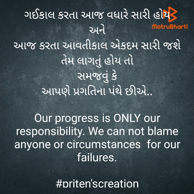 Gujarati Motivational by Priten K Shah : 111903565