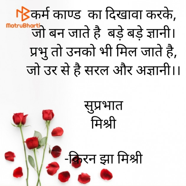 Hindi Quotes by किरन झा मिश्री : 111903567