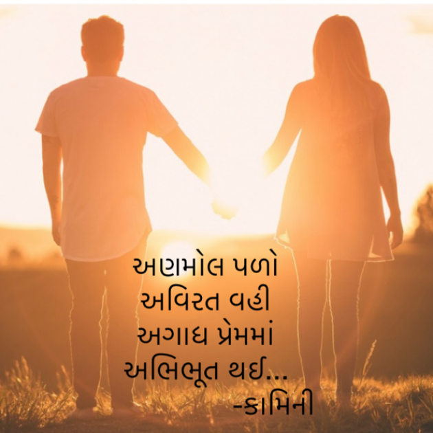 Gujarati Poem by Kamini Shah : 111903569